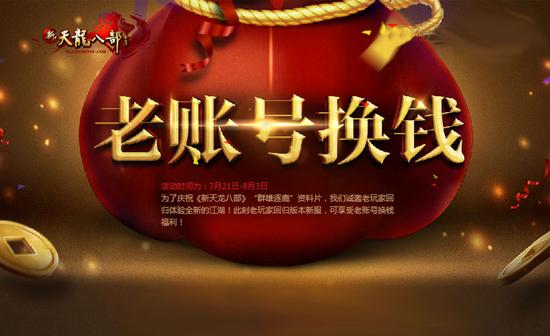 老账号换钱