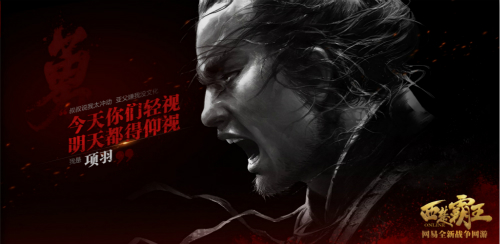 《西楚霸王》项羽的霸气宣言