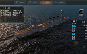雷霆海战球磨舰船解析 日本巡洋舰球磨 详解怎么玩