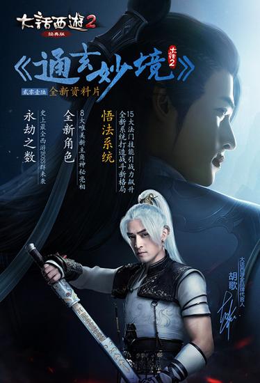 大话2经典版2016新资料片《通玄妙境》火热上线