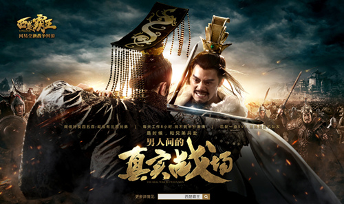 《西楚霸王》真实国战带你体验震撼大场面