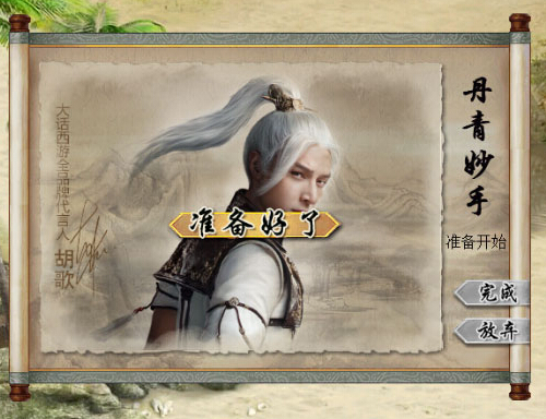 《大话西游2》周年庆活动之与歌同行