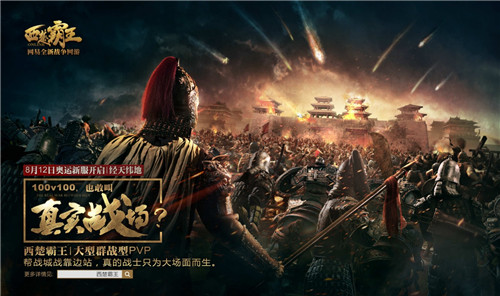 百人乱斗不足挂齿，真的战士只为大场面而生