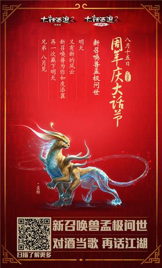 《大话西游2》2016鎏金宝鉴召唤兽孟极