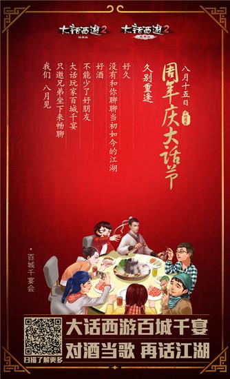 周年庆大话节来了，百城千宴，兄弟聚一聚