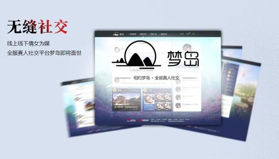 全新梦岛即将登场 开启真人社交时代