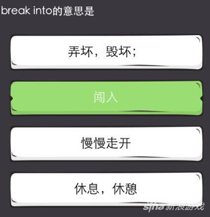 么么答高中英语专区答案breakinto的意思
