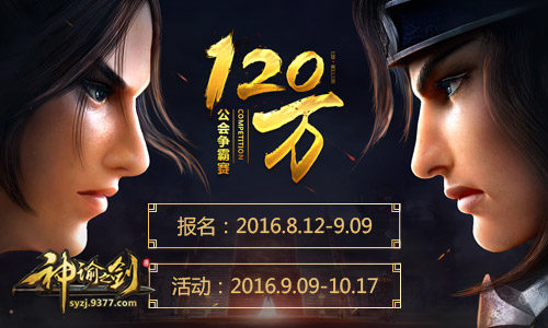 120万现金公会争霸赛