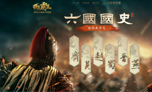 全新六国国史由你书写