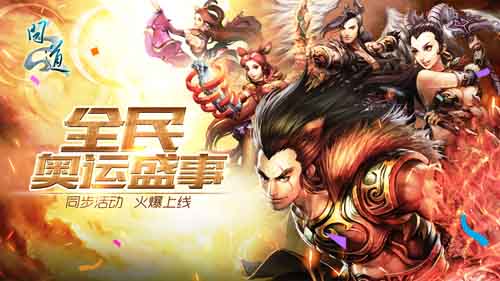 全民奥运盛事 同步活动火爆上线】