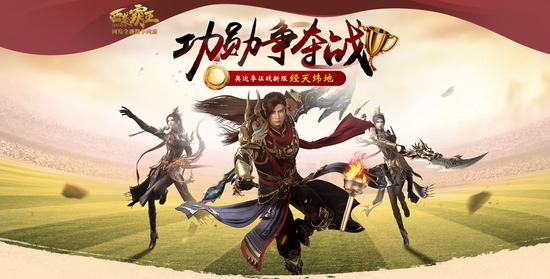 《西楚霸王》奥运新服“经天纬地”功勋战现已开启