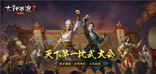 孰为英雄，大话2经典版第38届天下第一比武大会战报