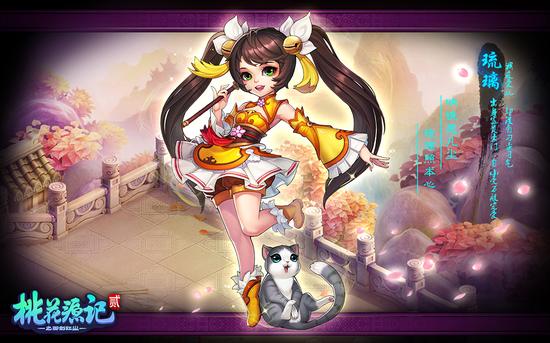 《桃花源记2》琉璃角色设定