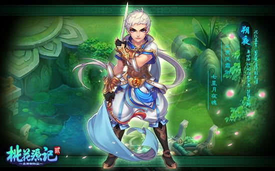 《桃花源记2》朔夜角色设定