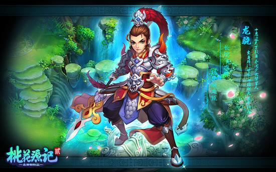 《桃花源记2》龙骁角色设定