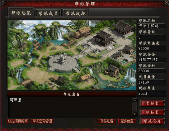 大话2免费版5级帮派之升级任务