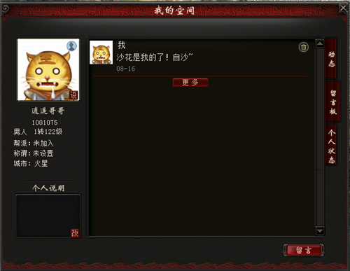 展个人魅力读好友闺蜜，大话2免费版个人空间全新上线