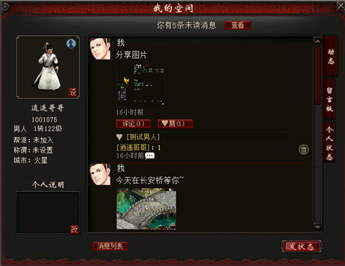 展个人魅力读好友闺蜜，大话2免费版个人空间全新上线