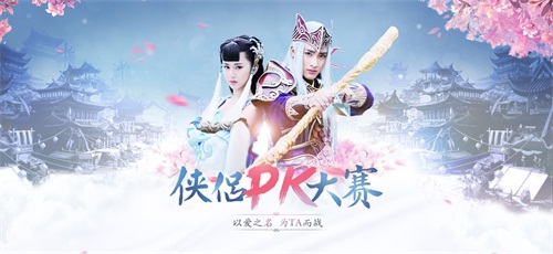 以爱之名，为TA而战！