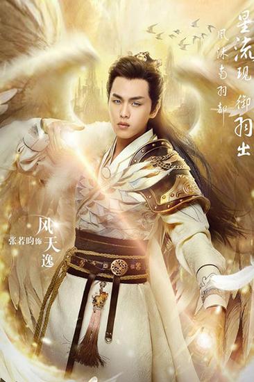 羽皇风天逸——赤焰