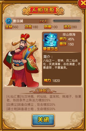 全民神仙人物介绍 全民神仙人物介绍之曹国舅