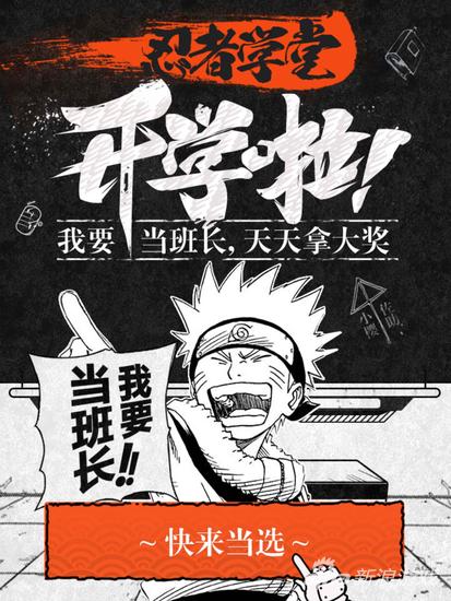 火影忍者手游忍者学堂开学啦!我要当班长,天天拿大奖
