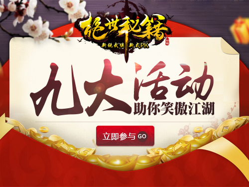 图1九大活动 火爆上线