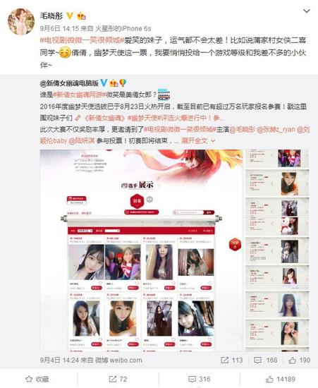 图3 毛晓彤投给和她等级差不多的小伙伴