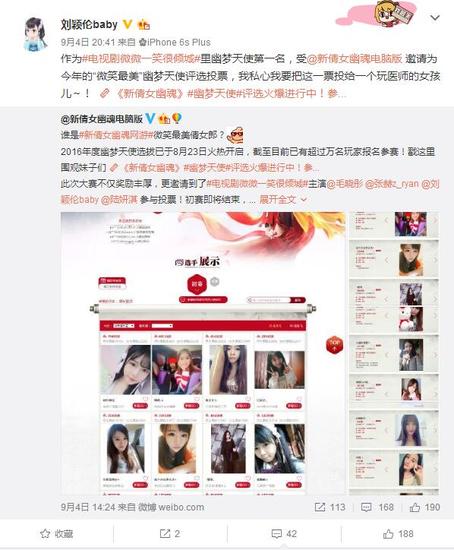 图1 刘颖伦为玩女医师的天使投票