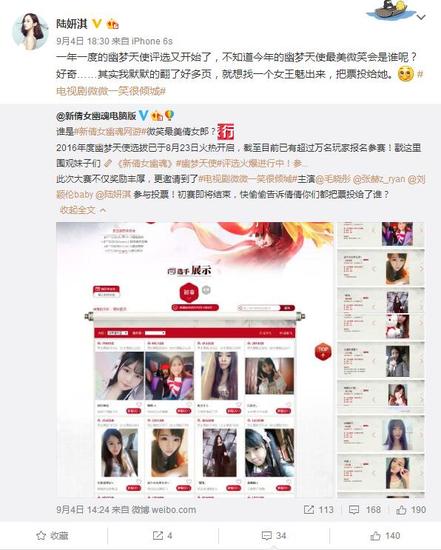 图4 陆妍淇像电视剧《微微》里一样支持女王魅