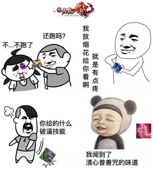 图3：吐槽只能在心里……想想