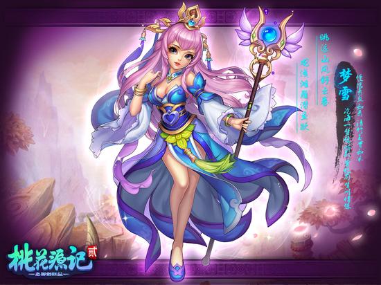 图3《桃花源记2》角色梦雪