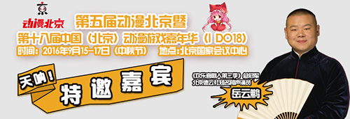 配图3：岳云鹏受邀加盟漫展