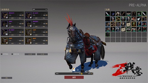 图九：帅气的马匹装备