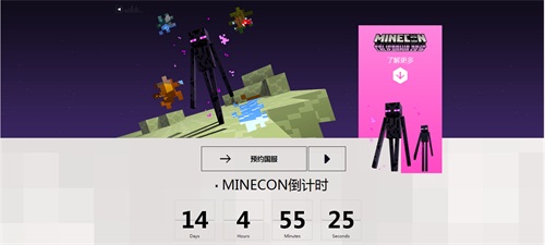 图10：《我的世界》国服MINECON2016专题页面已上线