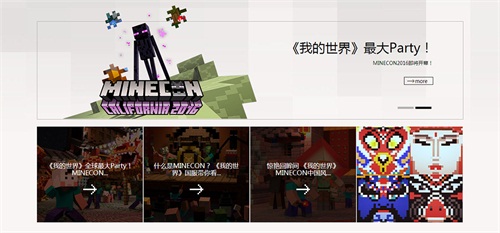 图11：MINECON专题页简约式中国风