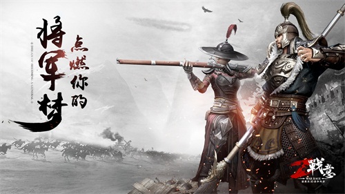 图一：点燃你的将军梦