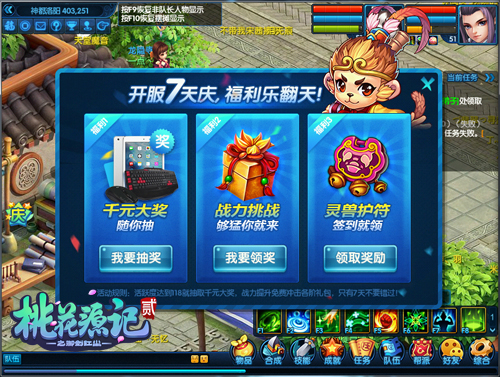 图3《桃花源记2》福利好礼