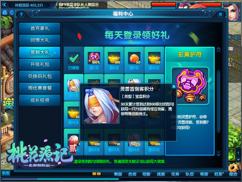 图4《桃花源记2》特技灵兽