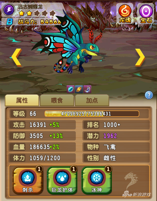 梦幻驯龙记图鉴b级二星远古蝴蝶龙属性介绍