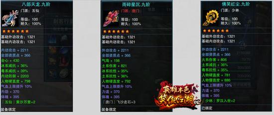 图10武器属性展示