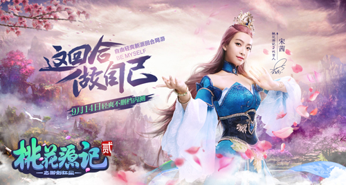 图1《桃花源记2》宋茜