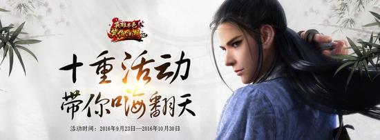 图15 十大活动嗨爆全场