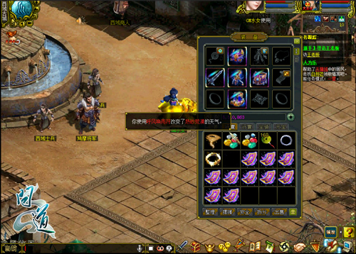 【配图2：《问道》全新天气系统