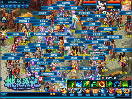 图9《桃花源记2》摆摊交易