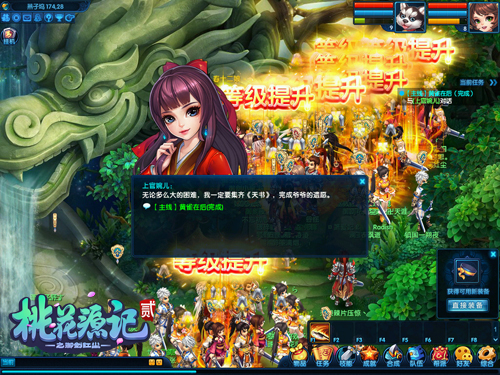 图3《桃花源记2》主线剧情