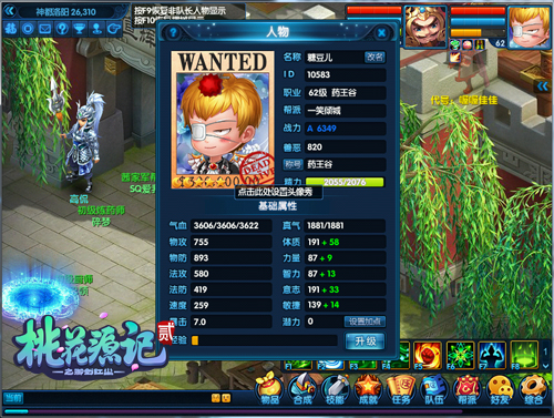 图1《桃花源记2》头像秀