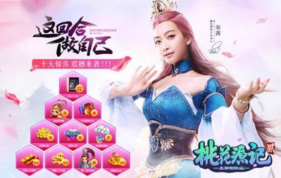 图3《桃花源记2》十大惊喜活动