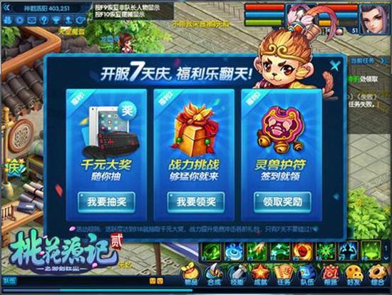 图4《桃花源记2》开服福利