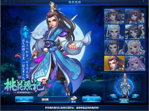 图2《桃花源记2》角色创建